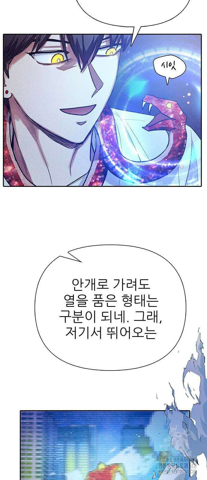 내가 키운 S급들 143화 4