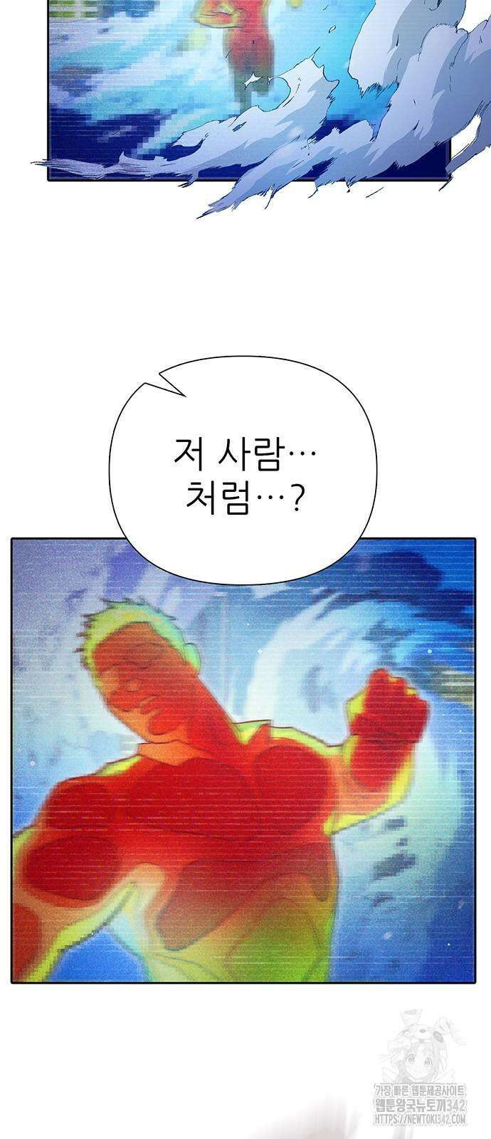 내가 키운 S급들 143화 5
