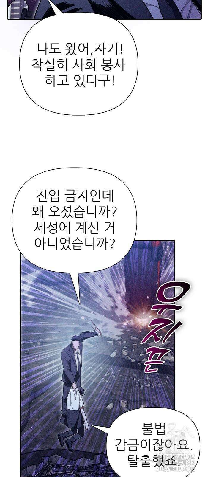 내가 키운 S급들 143화 13