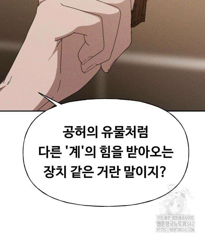 보이드맨 3화 38