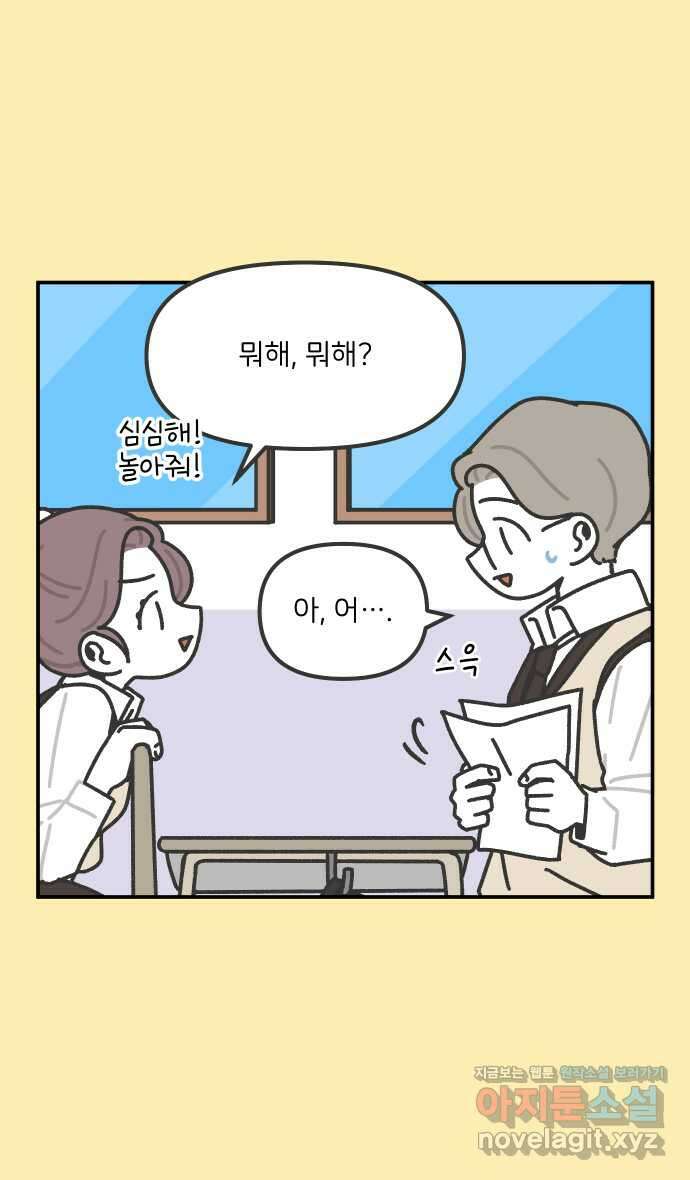 그냥 선생님 156화 3