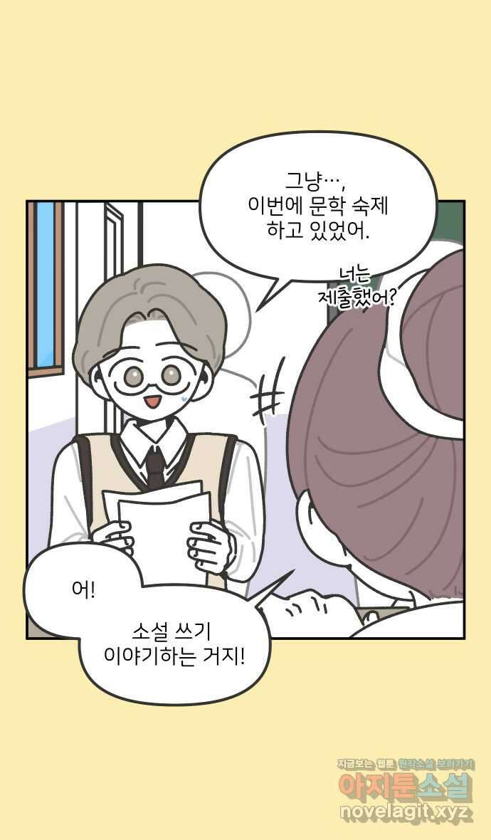 그냥 선생님 156화 4