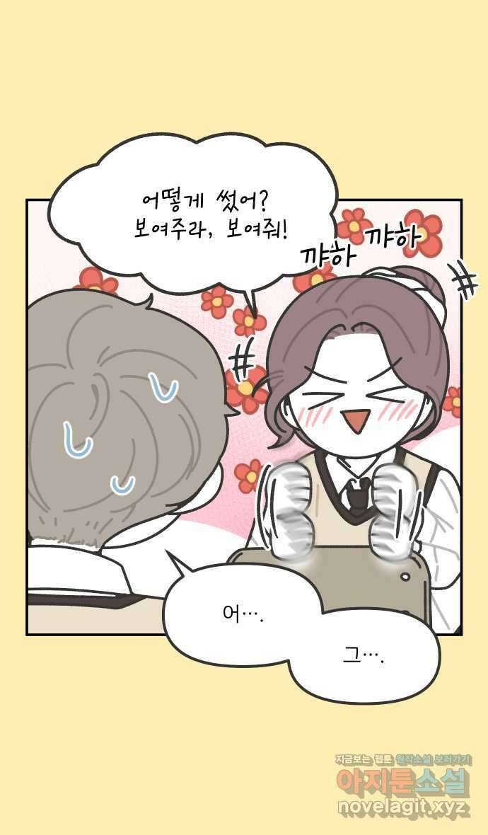 그냥 선생님 156화 5