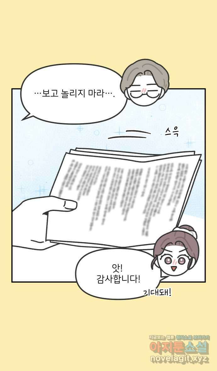 그냥 선생님 156화 6