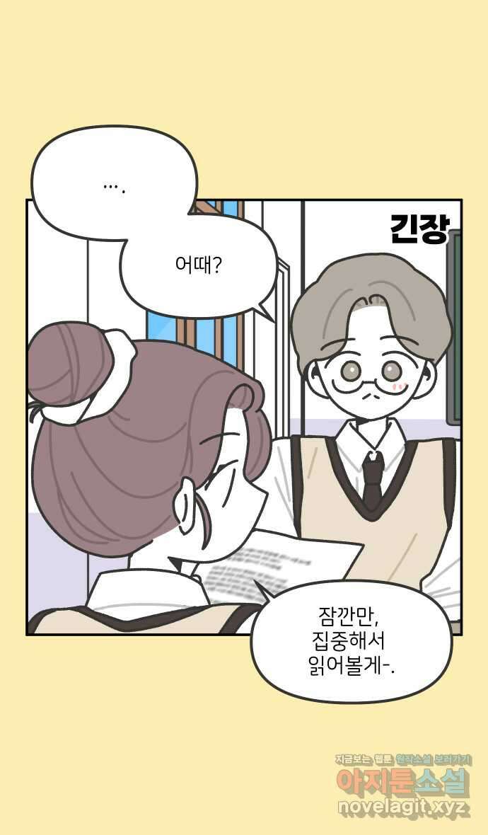 그냥 선생님 156화 7
