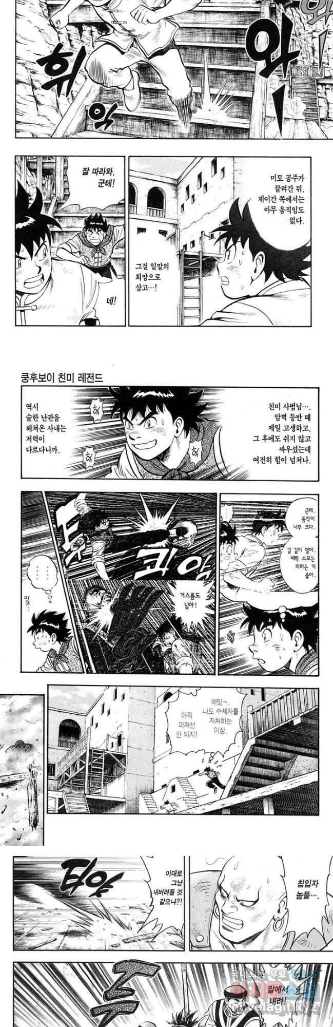 쿵후보이 친미 레전드 - 21화 4