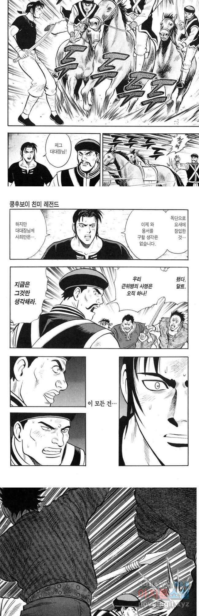 쿵후보이 친미 레전드 - 21화 5