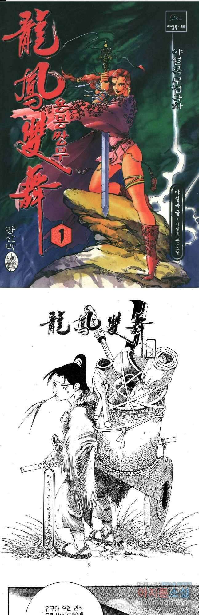 용봉쌍무 1화 1