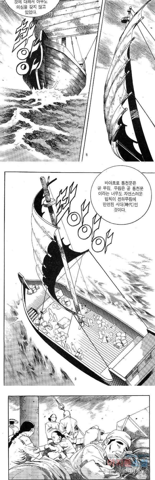 용봉쌍무 1화 3