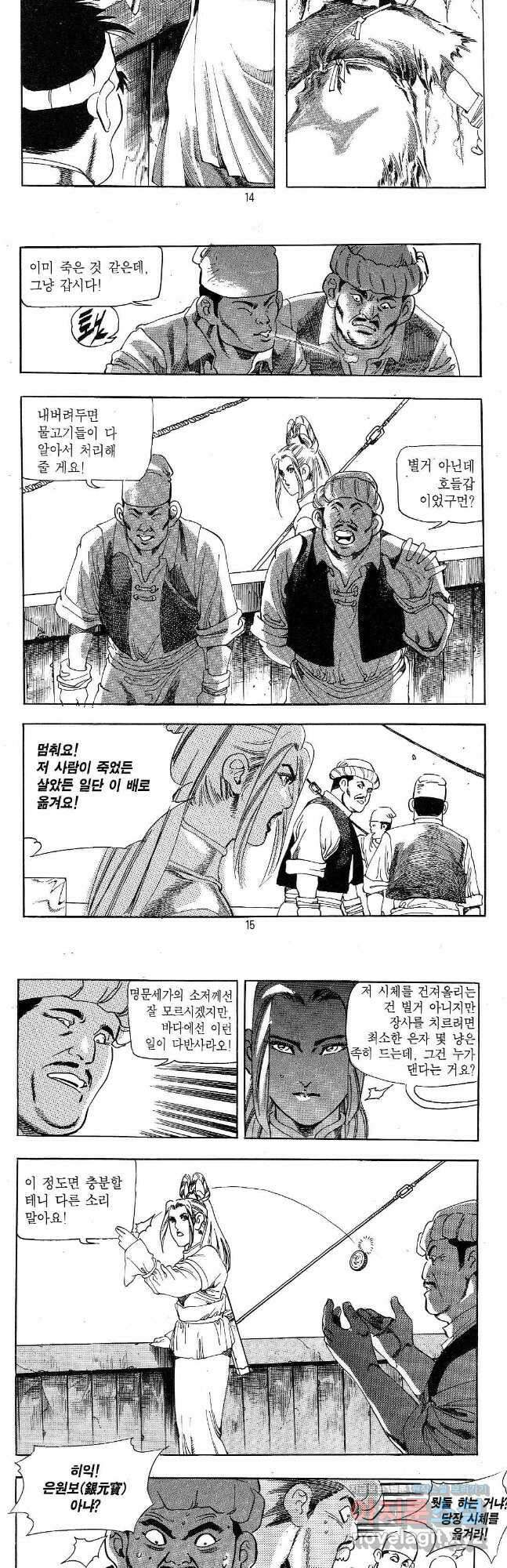용봉쌍무 1화 6