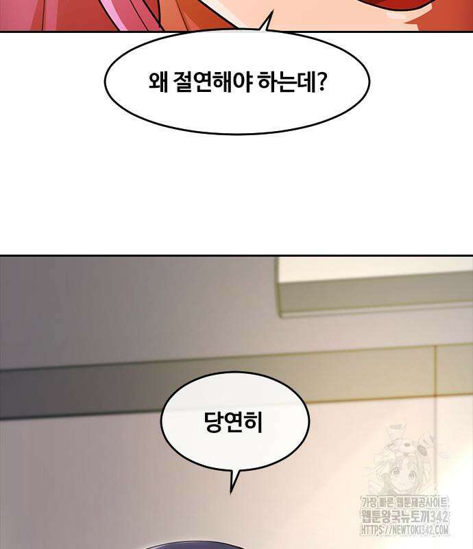 랜덤채팅의 그녀! 342화 3