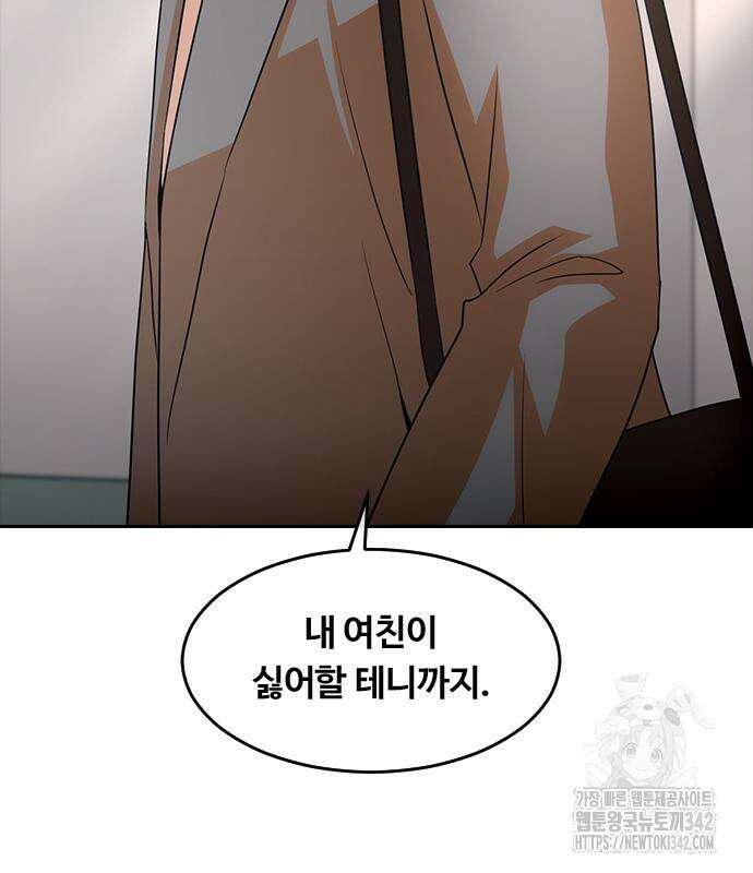 랜덤채팅의 그녀! 342화 5