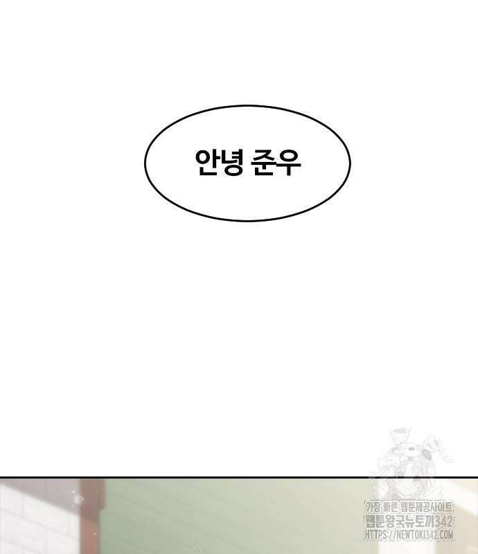랜덤채팅의 그녀! 342화 8