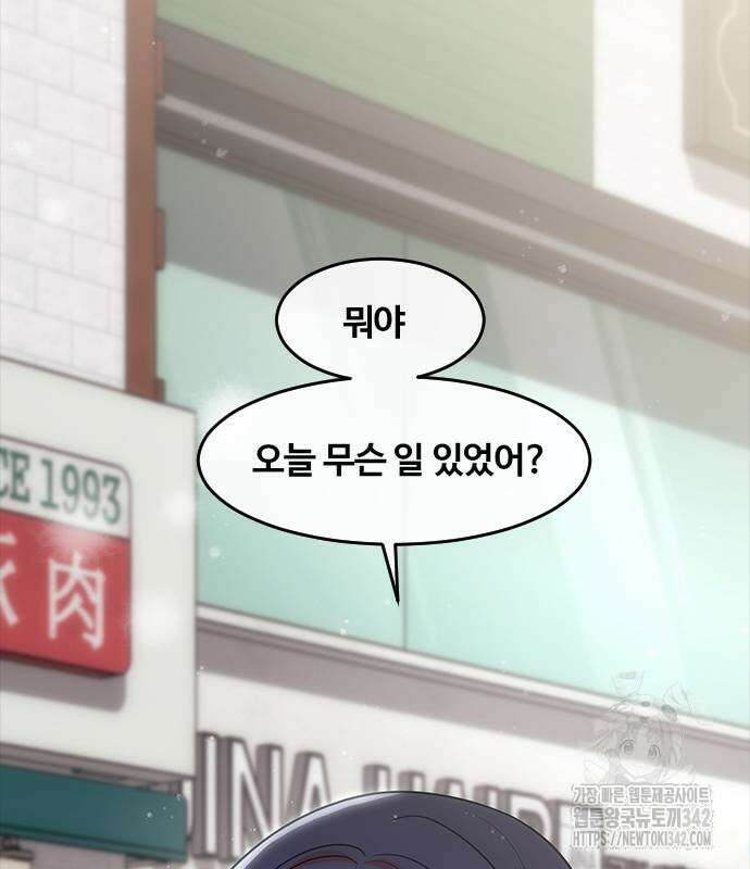 랜덤채팅의 그녀! 342화 9