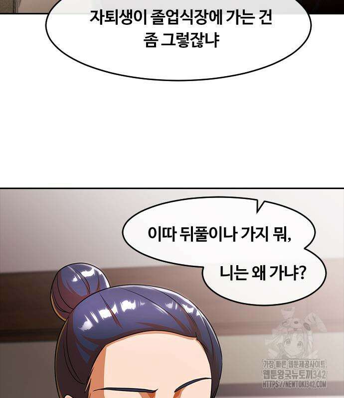 랜덤채팅의 그녀! 342화 20