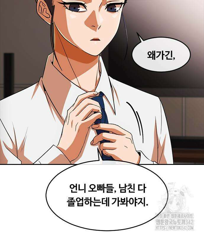 랜덤채팅의 그녀! 342화 21