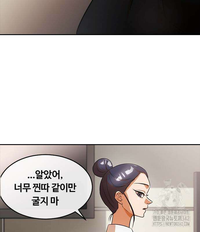 랜덤채팅의 그녀! 342화 26