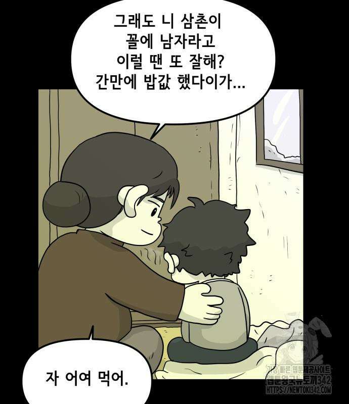 죽어 천국에 가다 9화 8