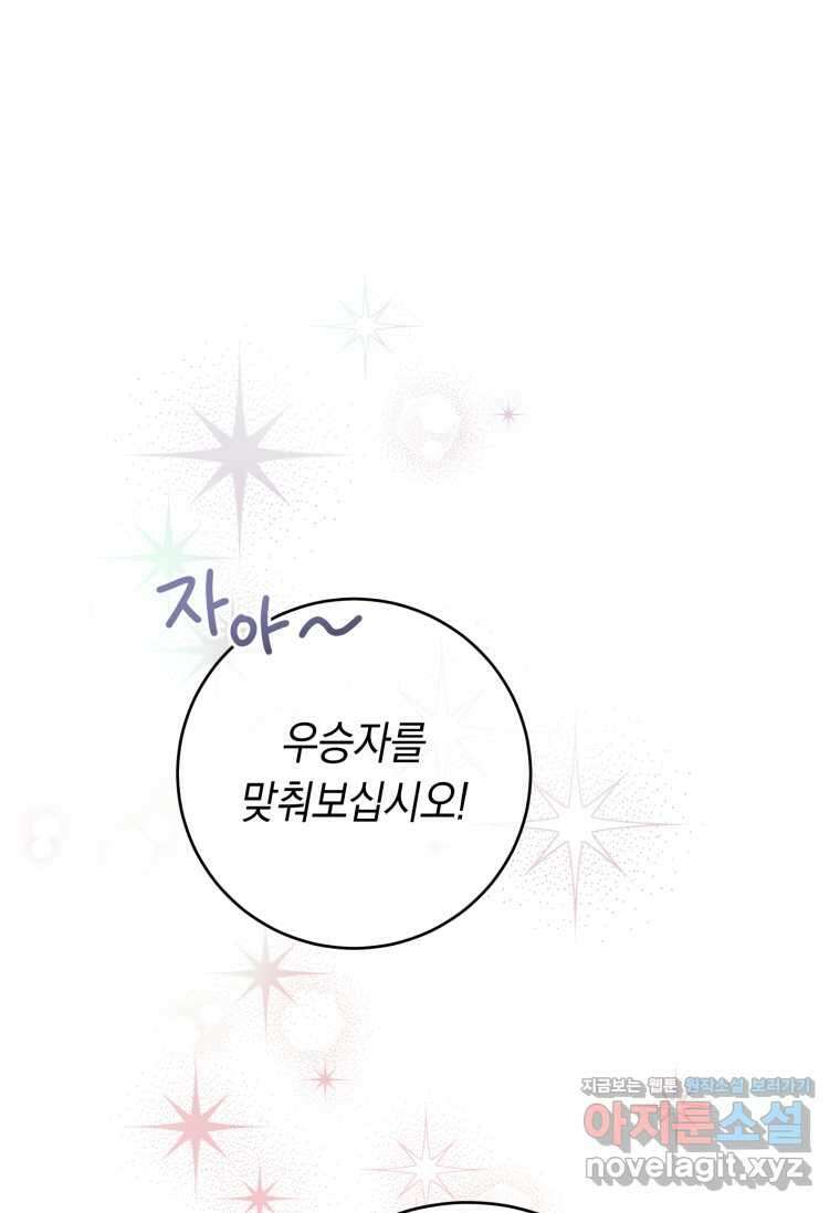 악녀라서 편하고 좋은데요? 55화 1