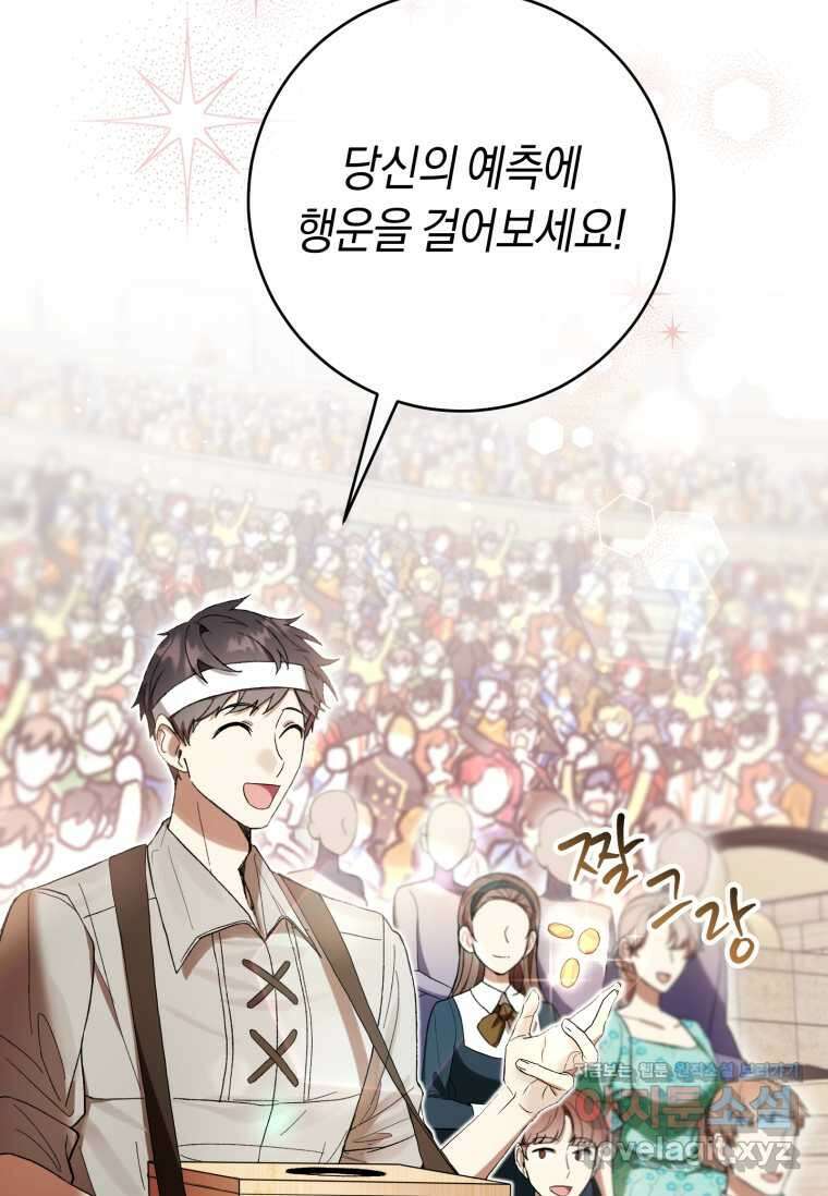 악녀라서 편하고 좋은데요? 55화 2