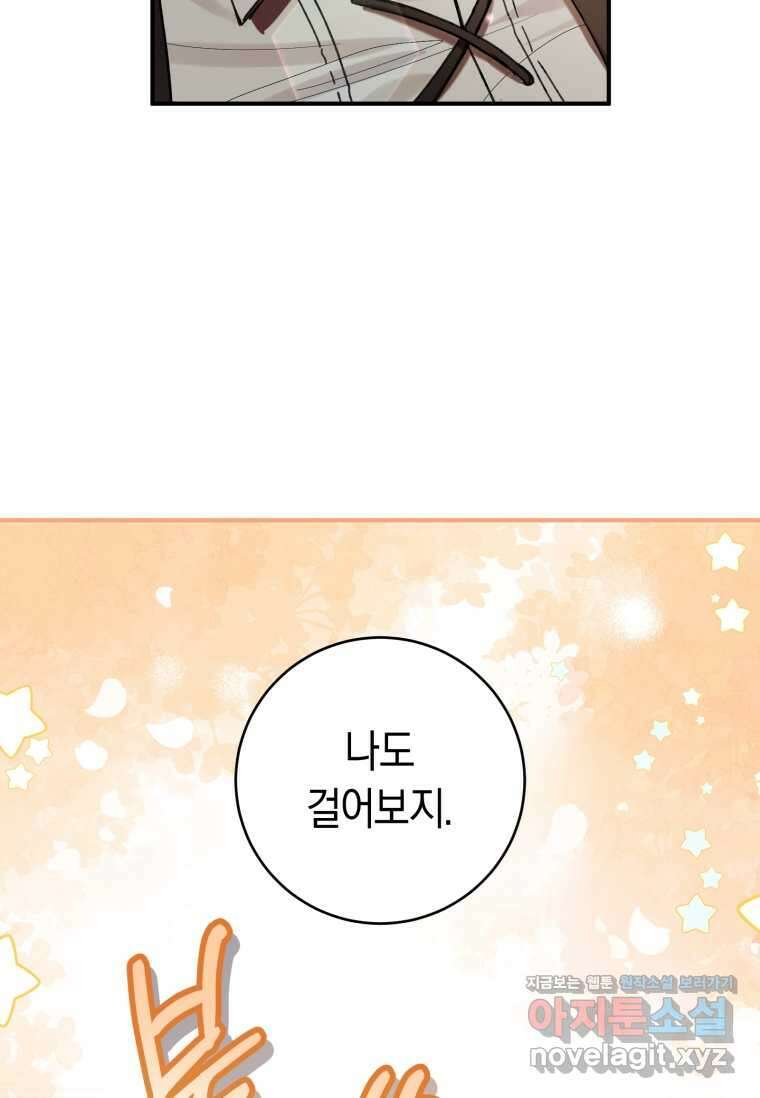 악녀라서 편하고 좋은데요? 55화 5