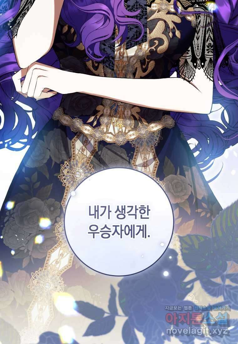 악녀라서 편하고 좋은데요? 55화 8