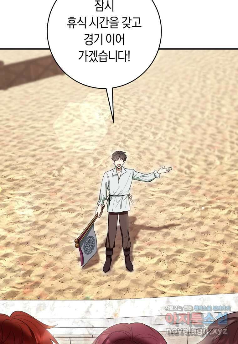 악녀라서 편하고 좋은데요? 55화 14