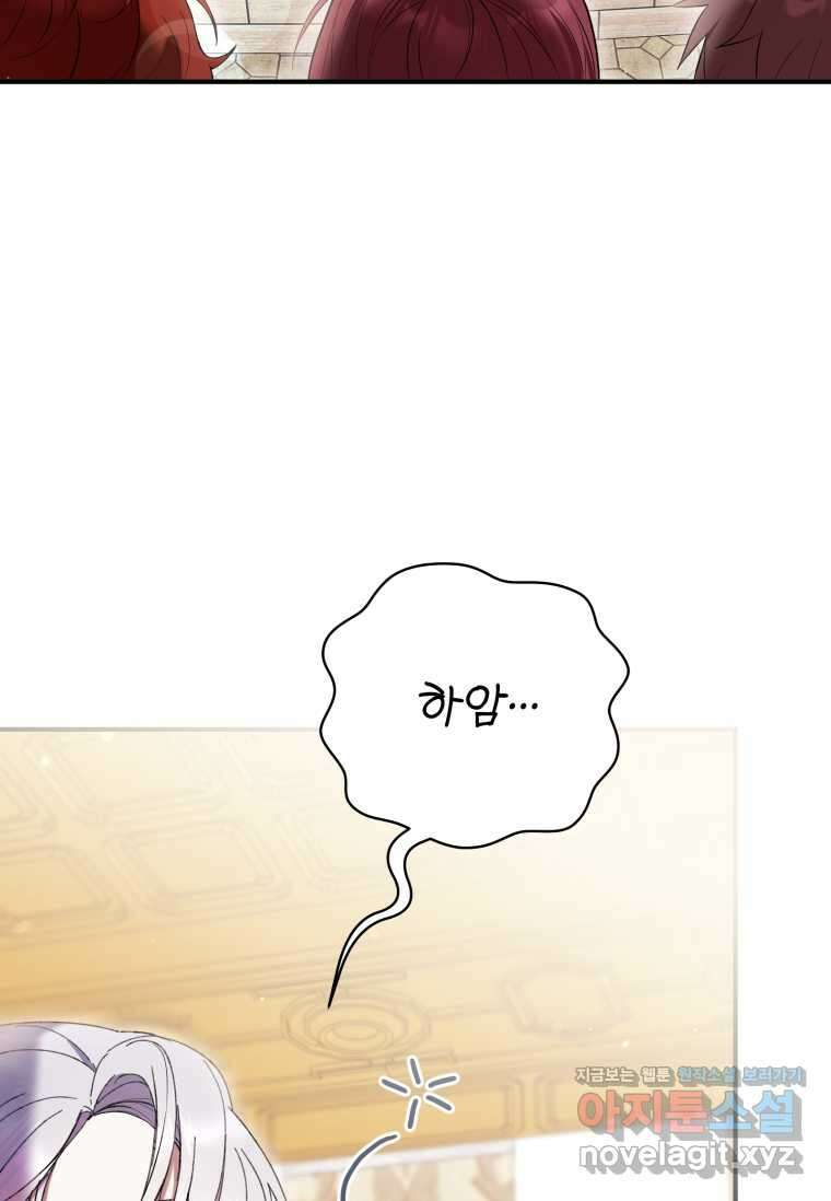 악녀라서 편하고 좋은데요? 55화 15