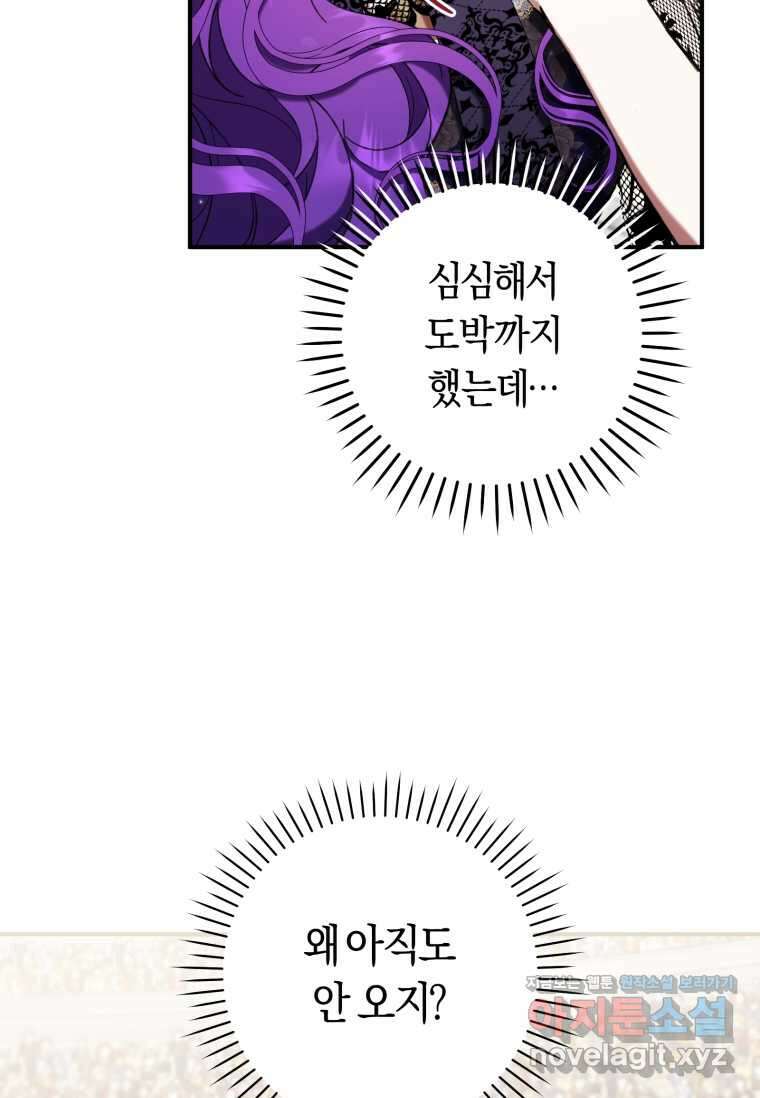 악녀라서 편하고 좋은데요? 55화 18