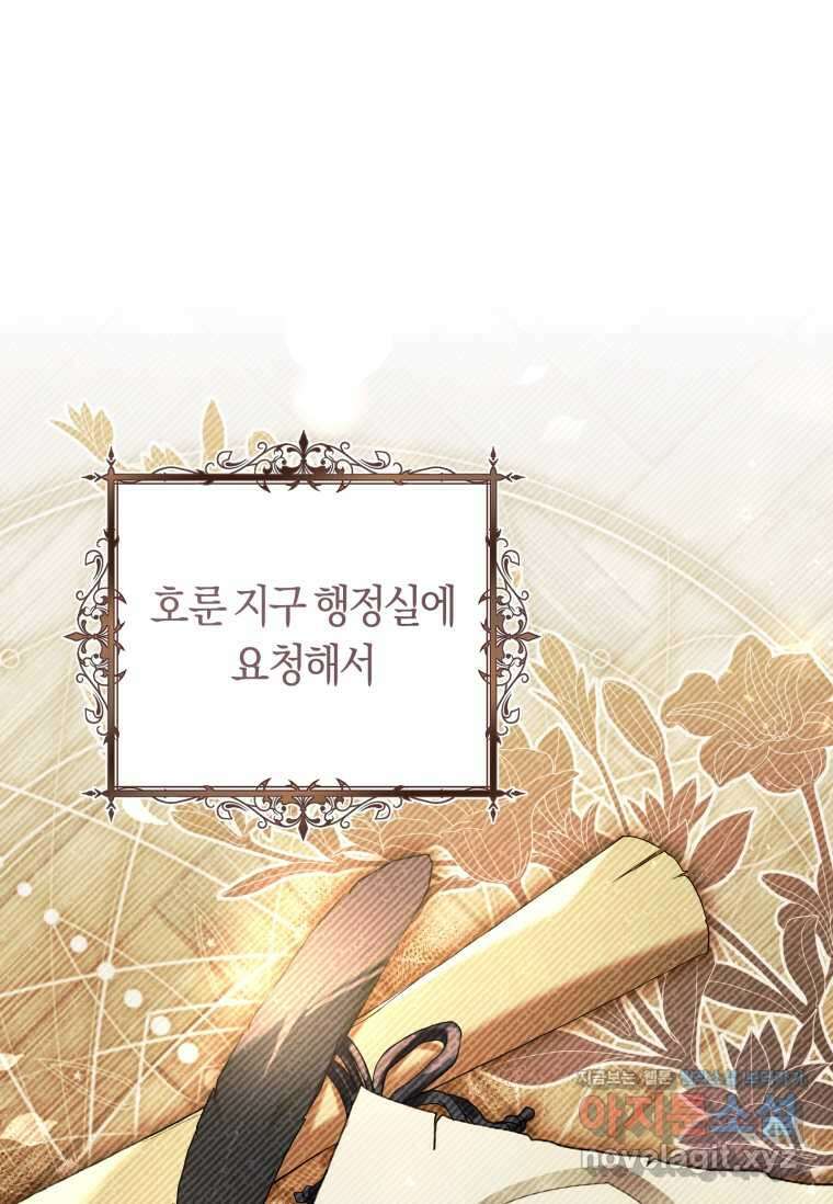 악녀라서 편하고 좋은데요? 55화 20