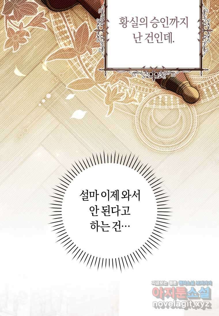 악녀라서 편하고 좋은데요? 55화 22