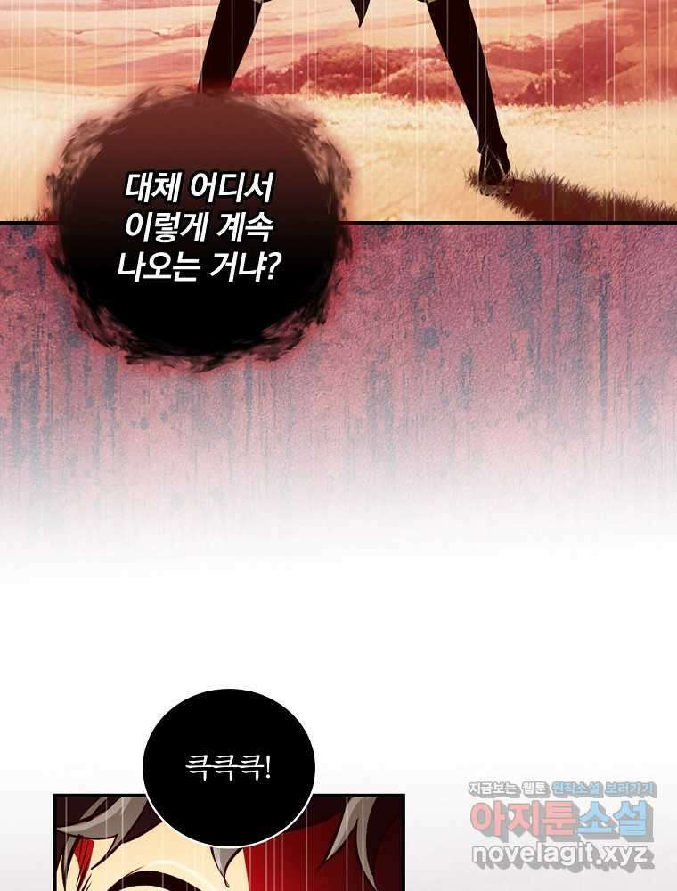 나는 될놈이다 214화 9