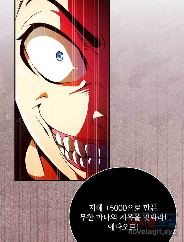 나는 될놈이다 214화 10
