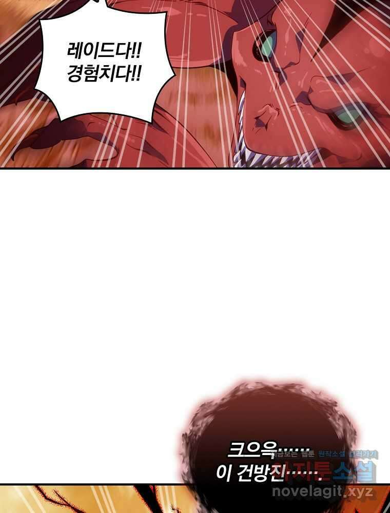 나는 될놈이다 214화 23