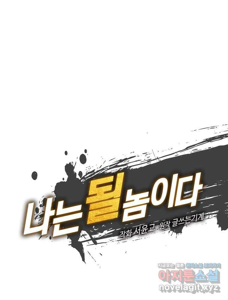 나는 될놈이다 214화 28