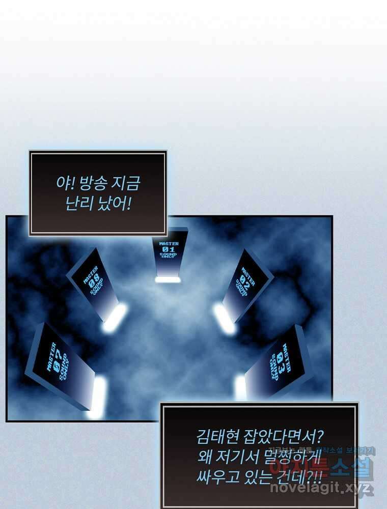 나는 될놈이다 214화 30