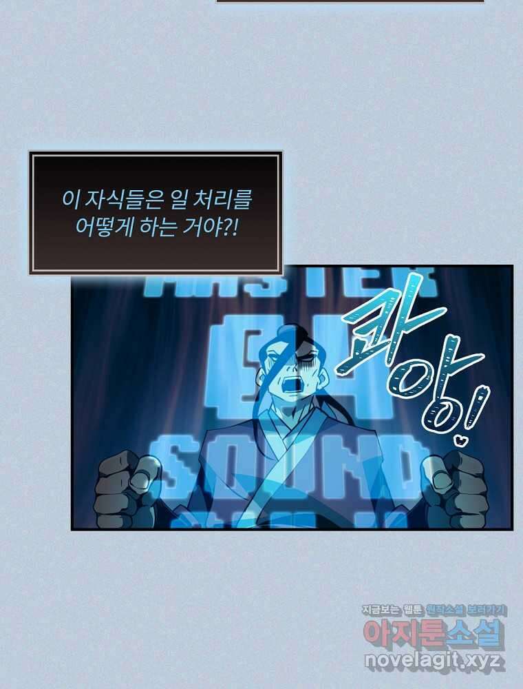 나는 될놈이다 214화 31