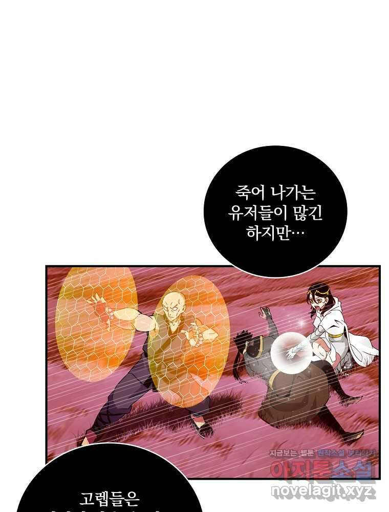 나는 될놈이다 214화 35