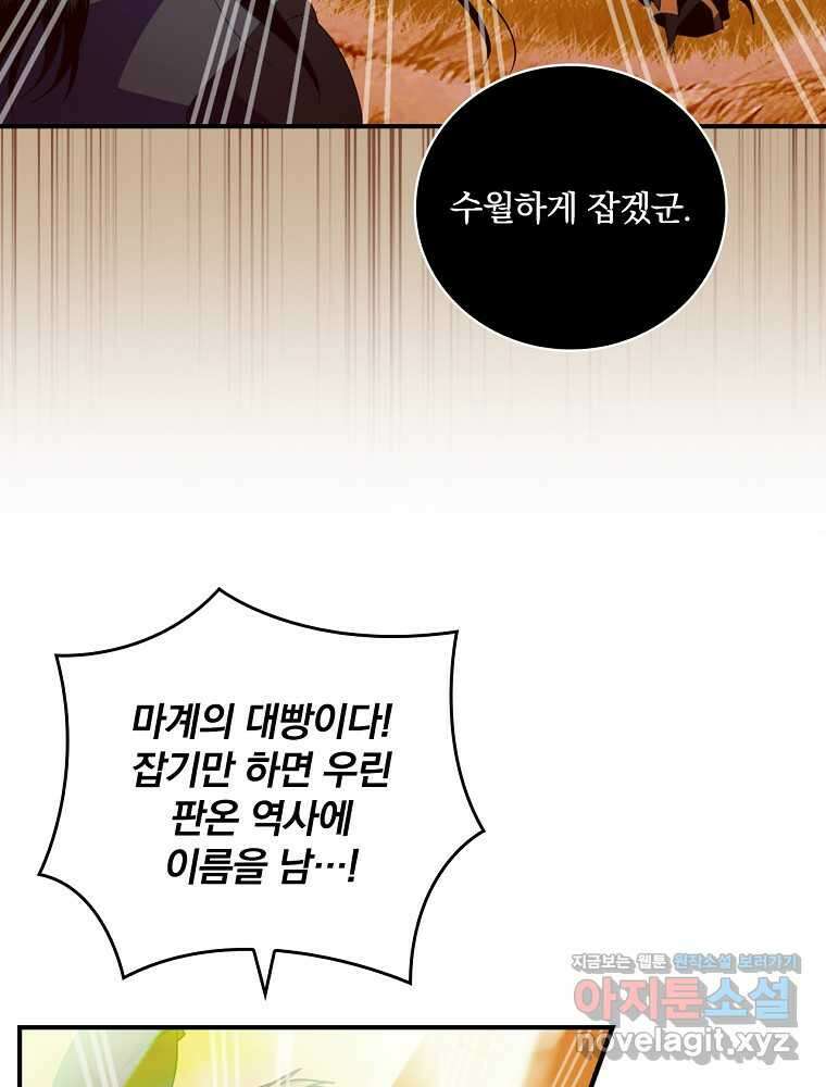 나는 될놈이다 214화 38