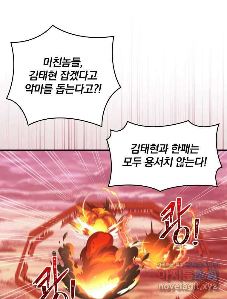 나는 될놈이다 214화 44