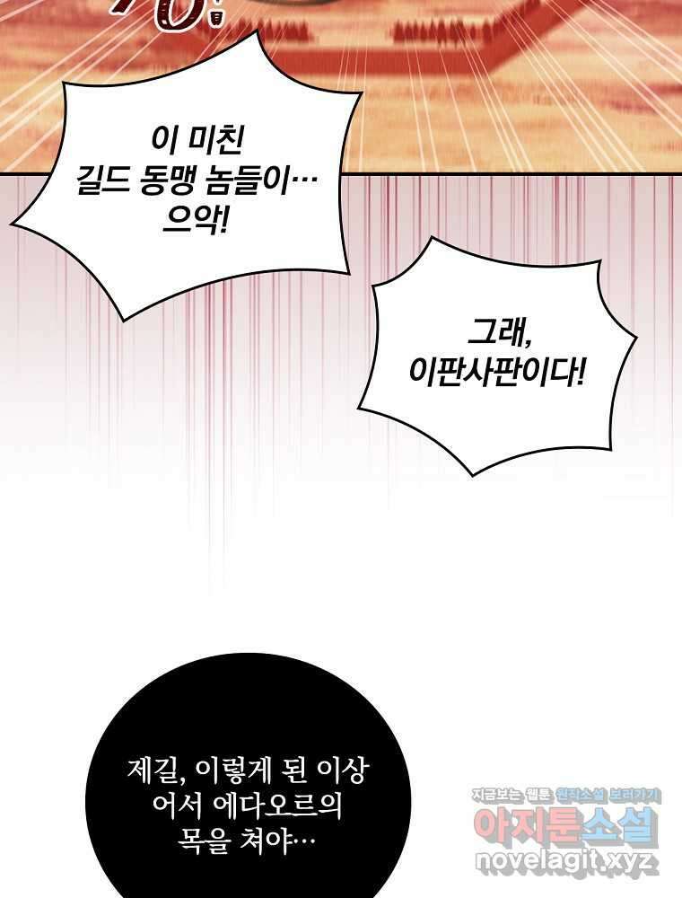 나는 될놈이다 214화 45
