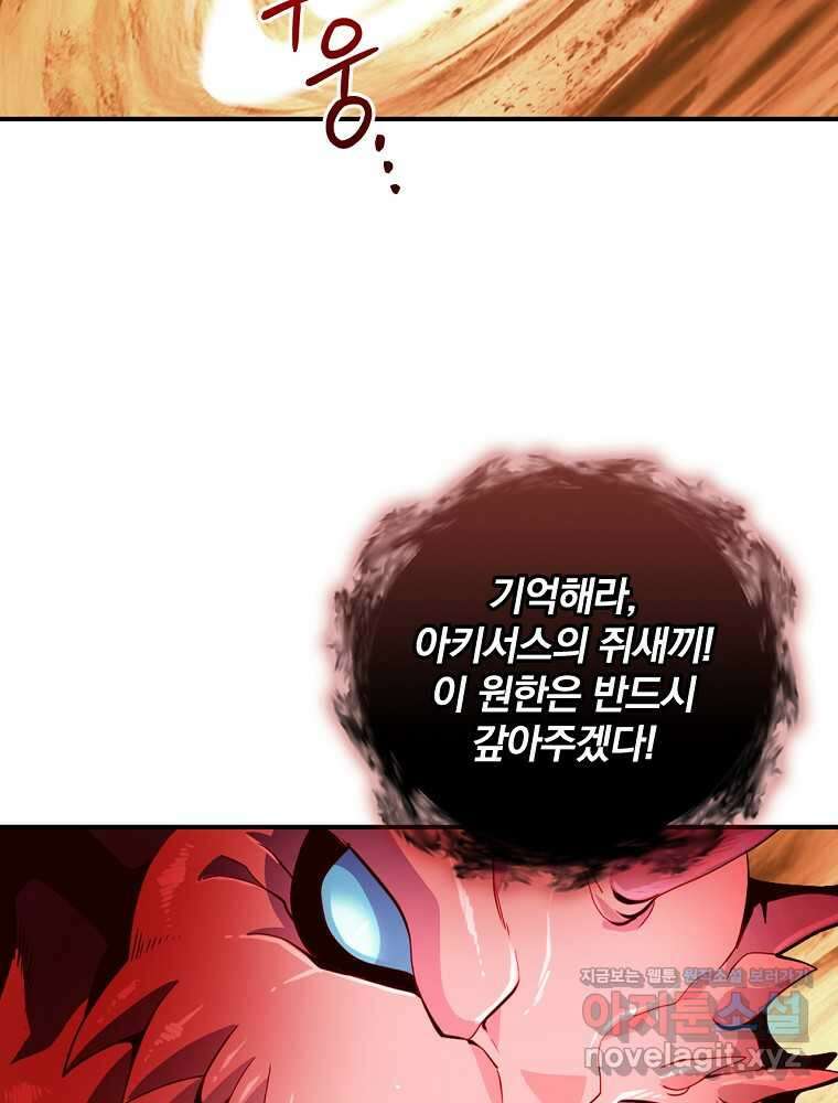 나는 될놈이다 214화 49