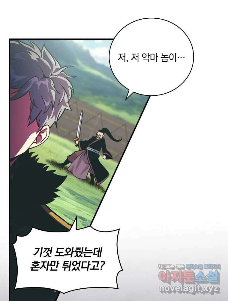 나는 될놈이다 214화 54