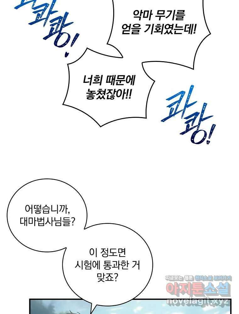 나는 될놈이다 214화 59
