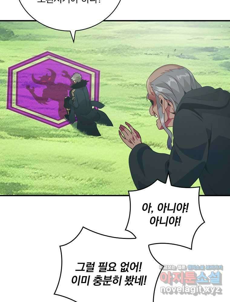 나는 될놈이다 214화 61