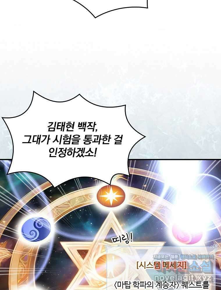 나는 될놈이다 214화 62