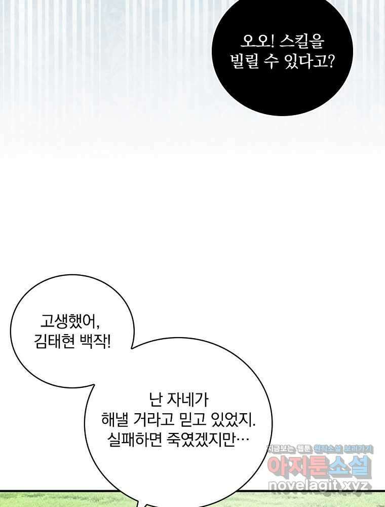 나는 될놈이다 214화 66