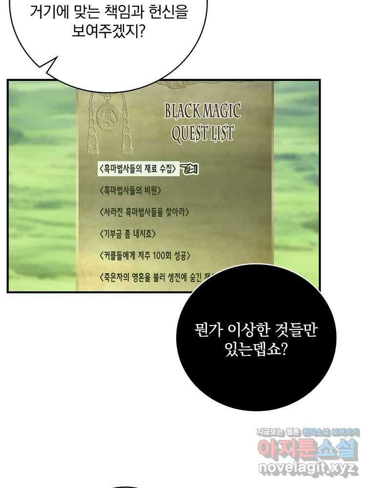나는 될놈이다 214화 68