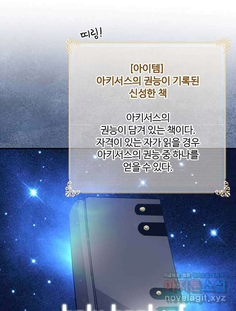 나는 될놈이다 214화 71