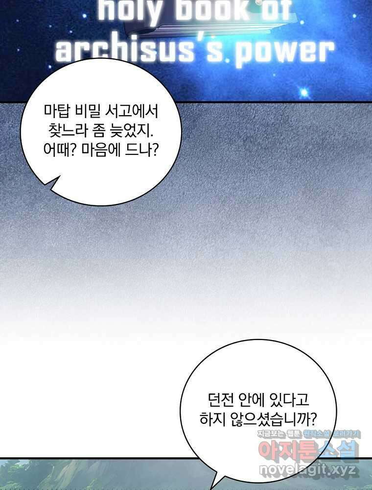 나는 될놈이다 214화 72